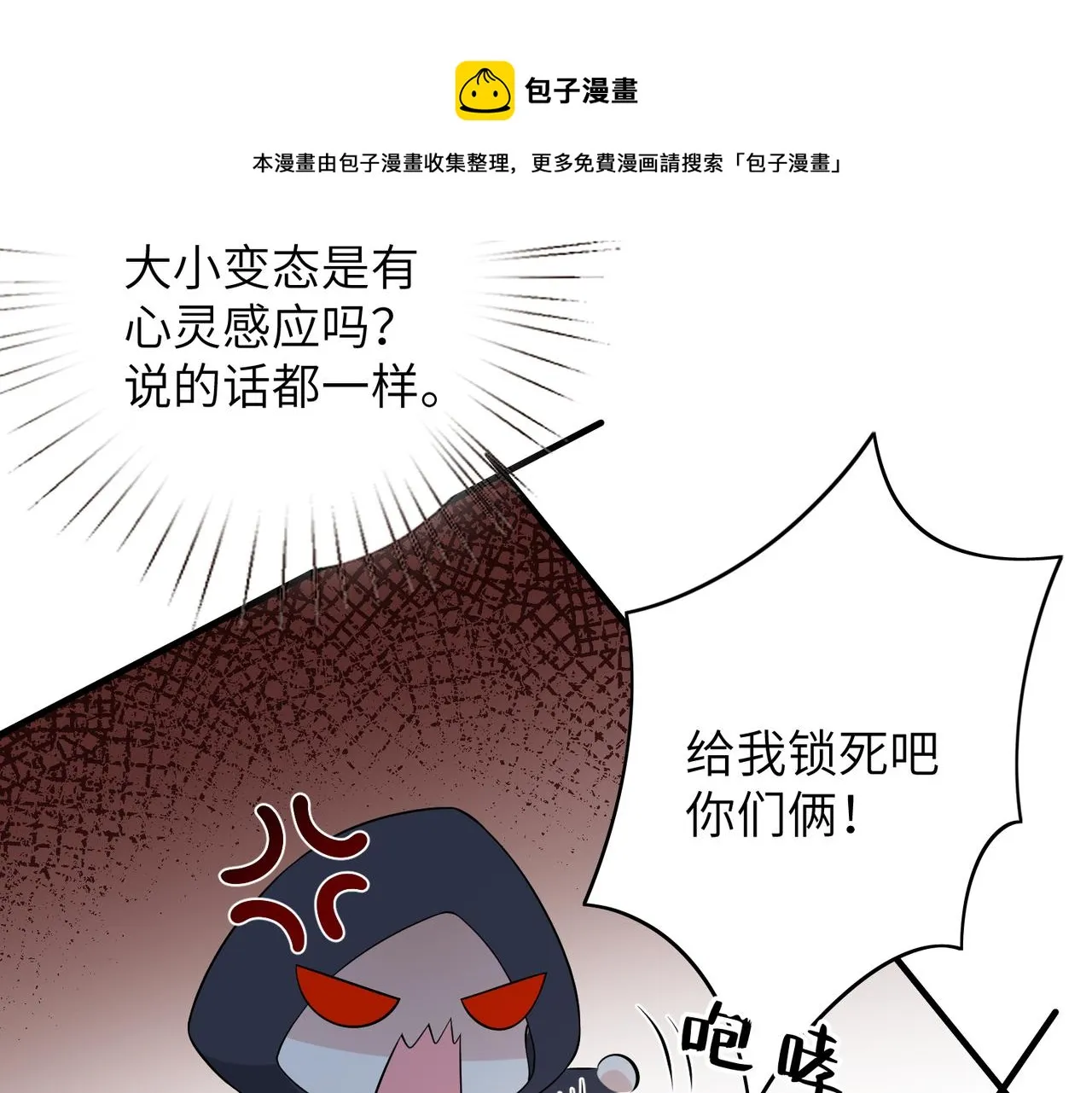 第31话 豪门丑闻 第50页