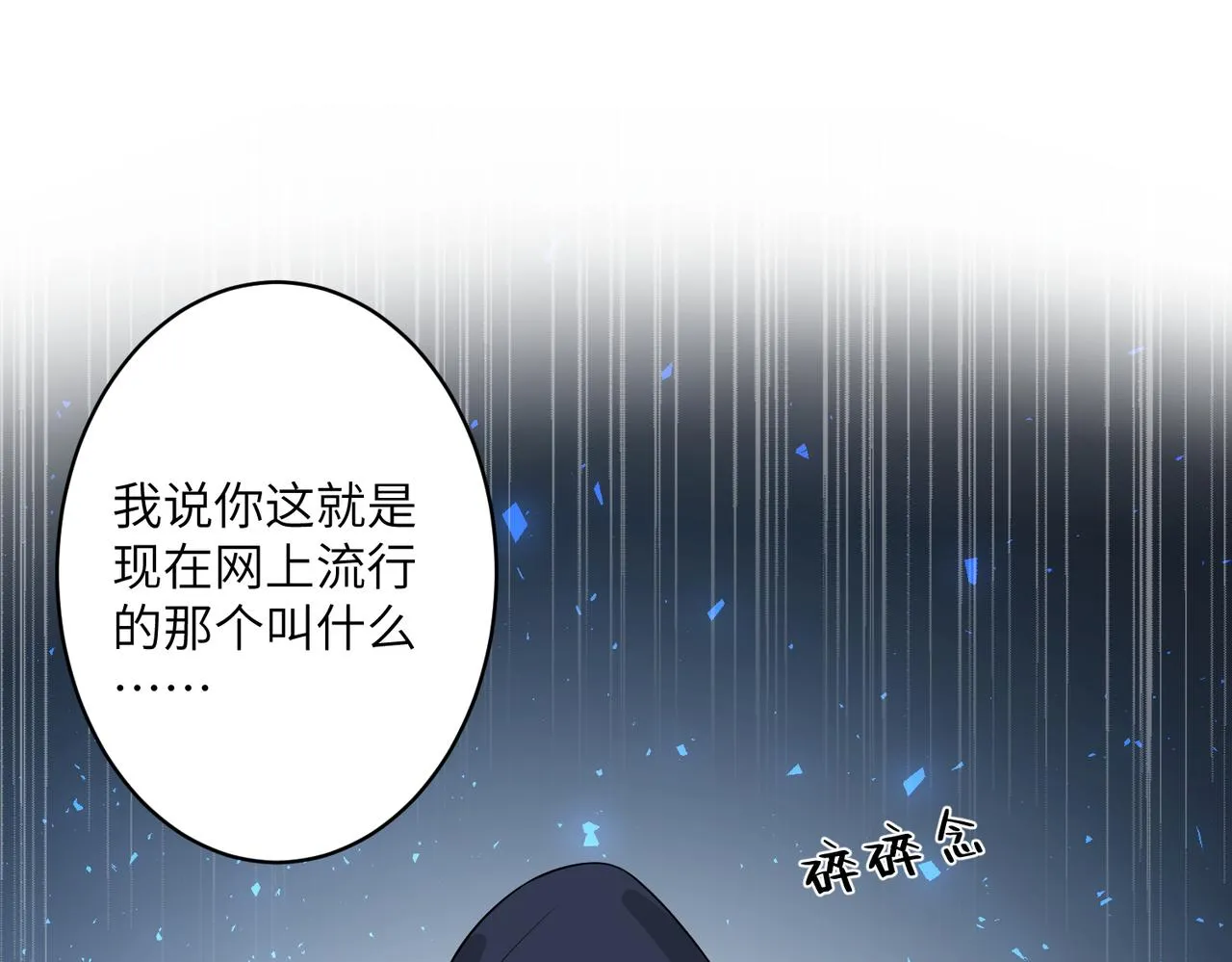 第31话 豪门丑闻 第52页