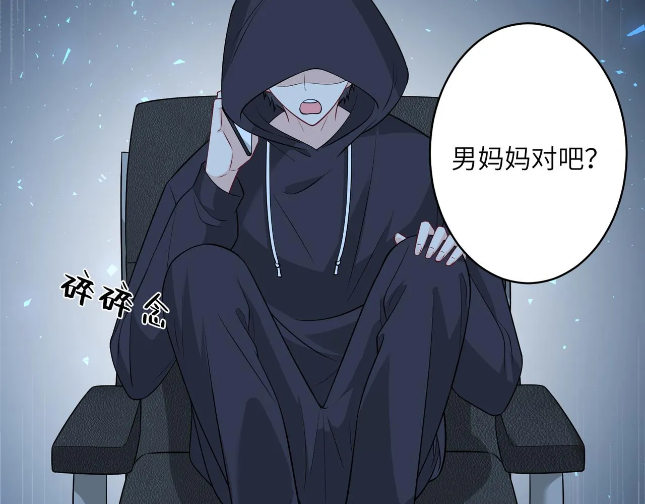 第31话 豪门丑闻 第53页