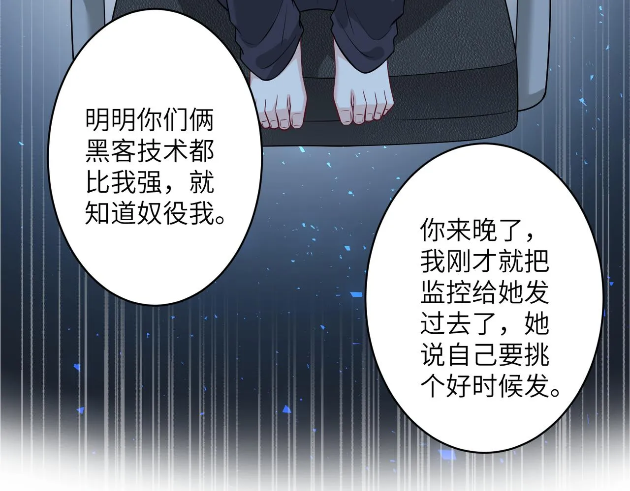 第31话 豪门丑闻 第54页