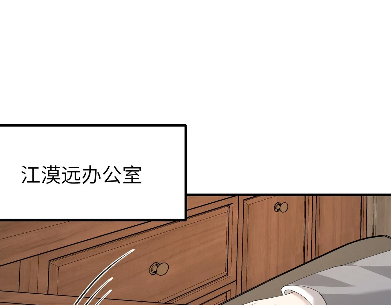 第31话 豪门丑闻 第59页