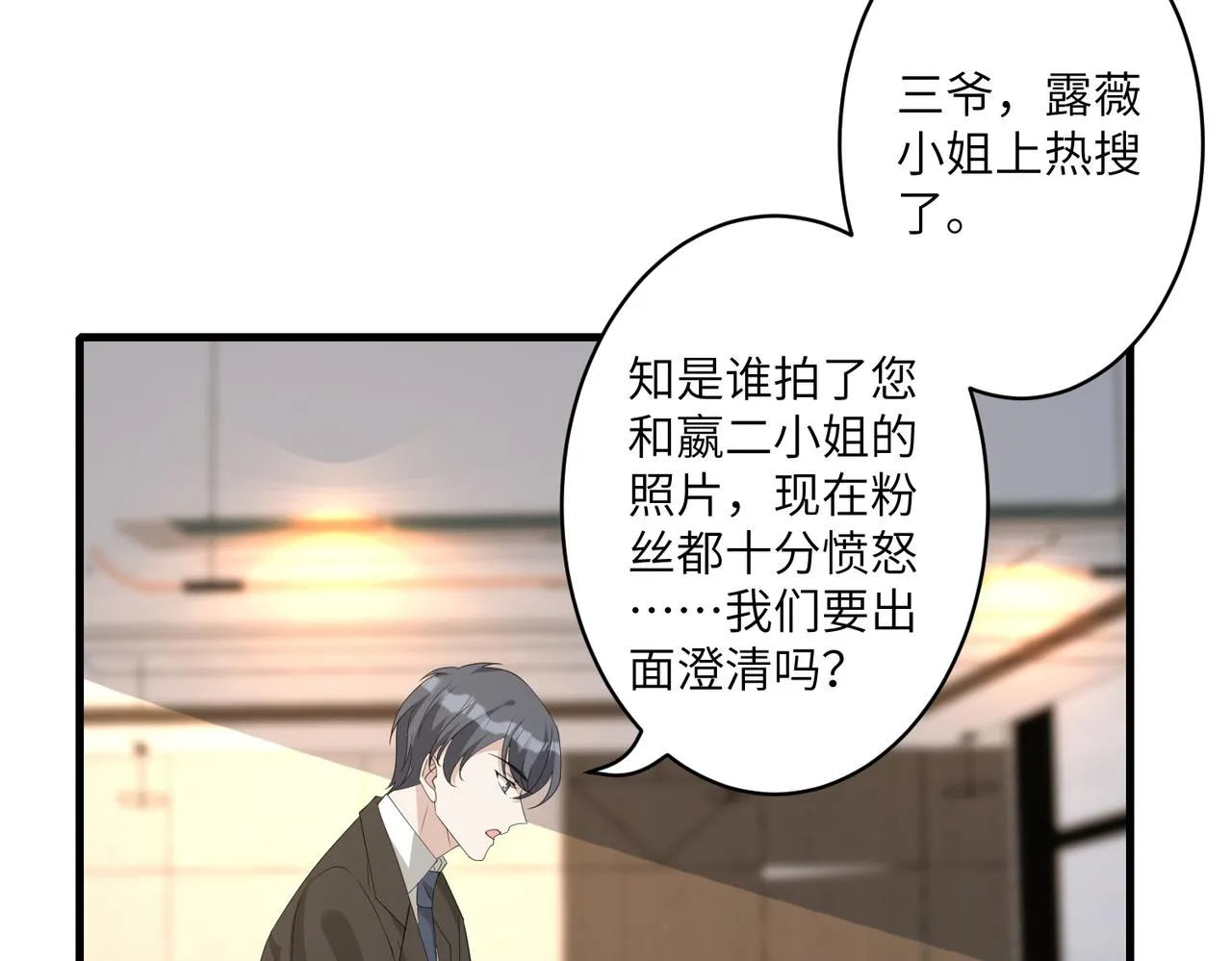 第31话 豪门丑闻 第63页