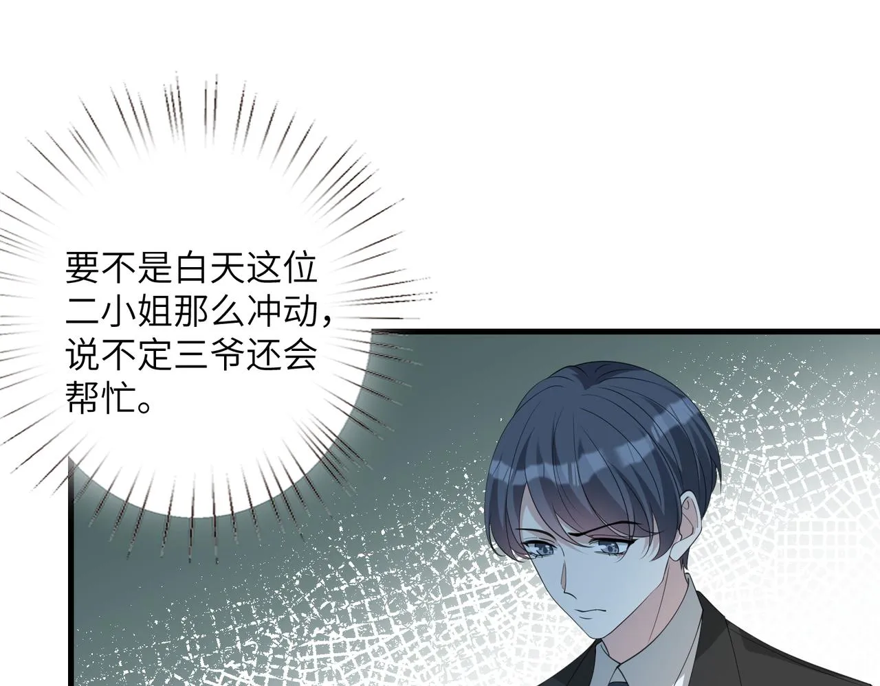第31话 豪门丑闻 第67页