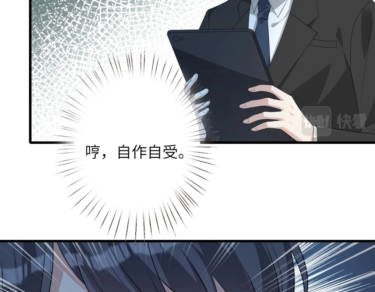 第31话 豪门丑闻 第68页