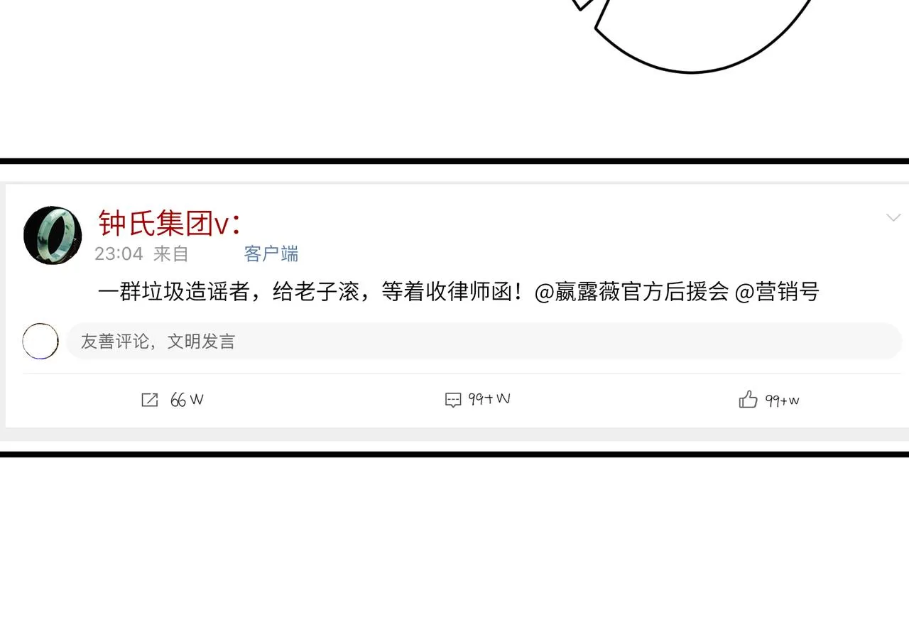 第31话 豪门丑闻 第70页