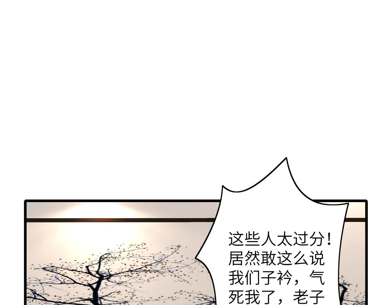 第31话 豪门丑闻 第71页