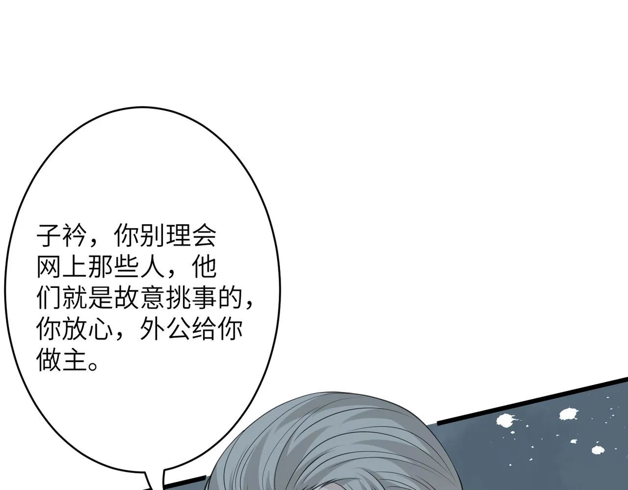 第31话 豪门丑闻 第75页
