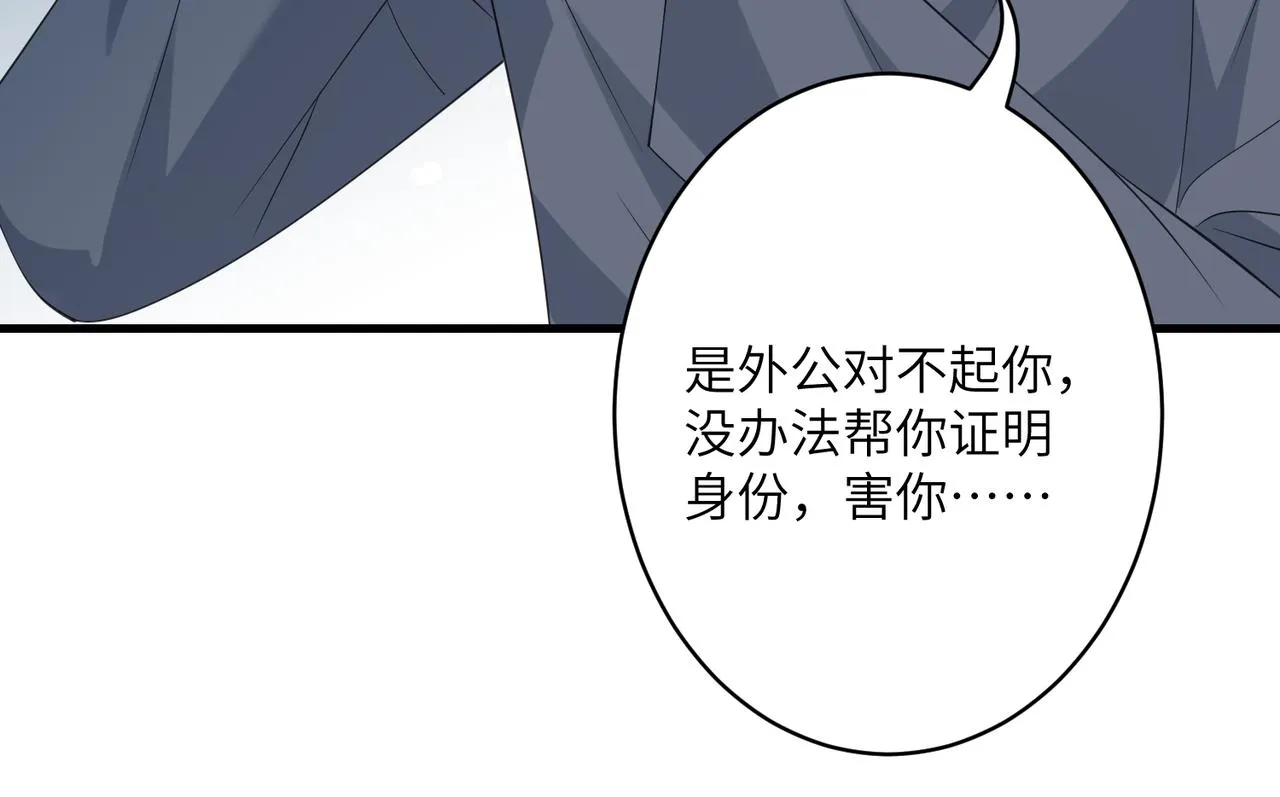 第31话 豪门丑闻 第77页