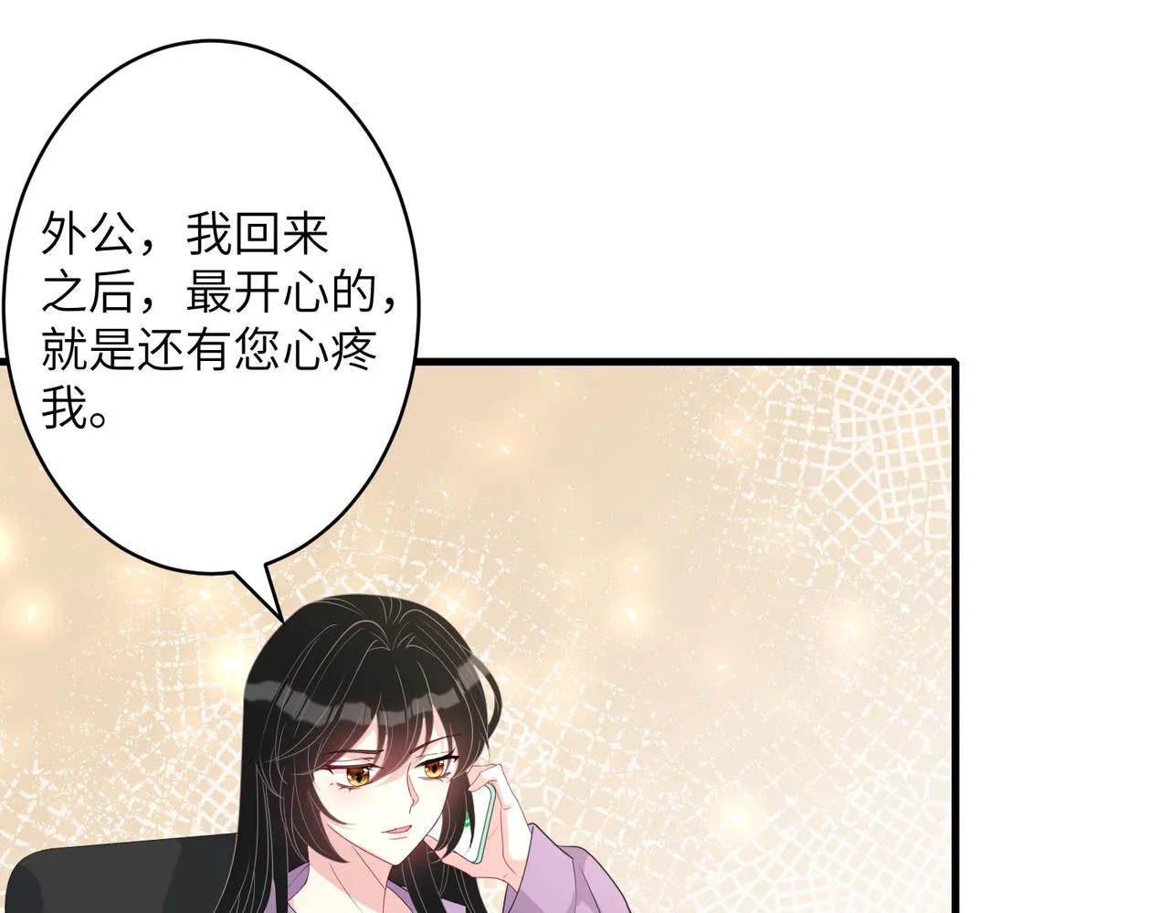 第31话 豪门丑闻 第78页