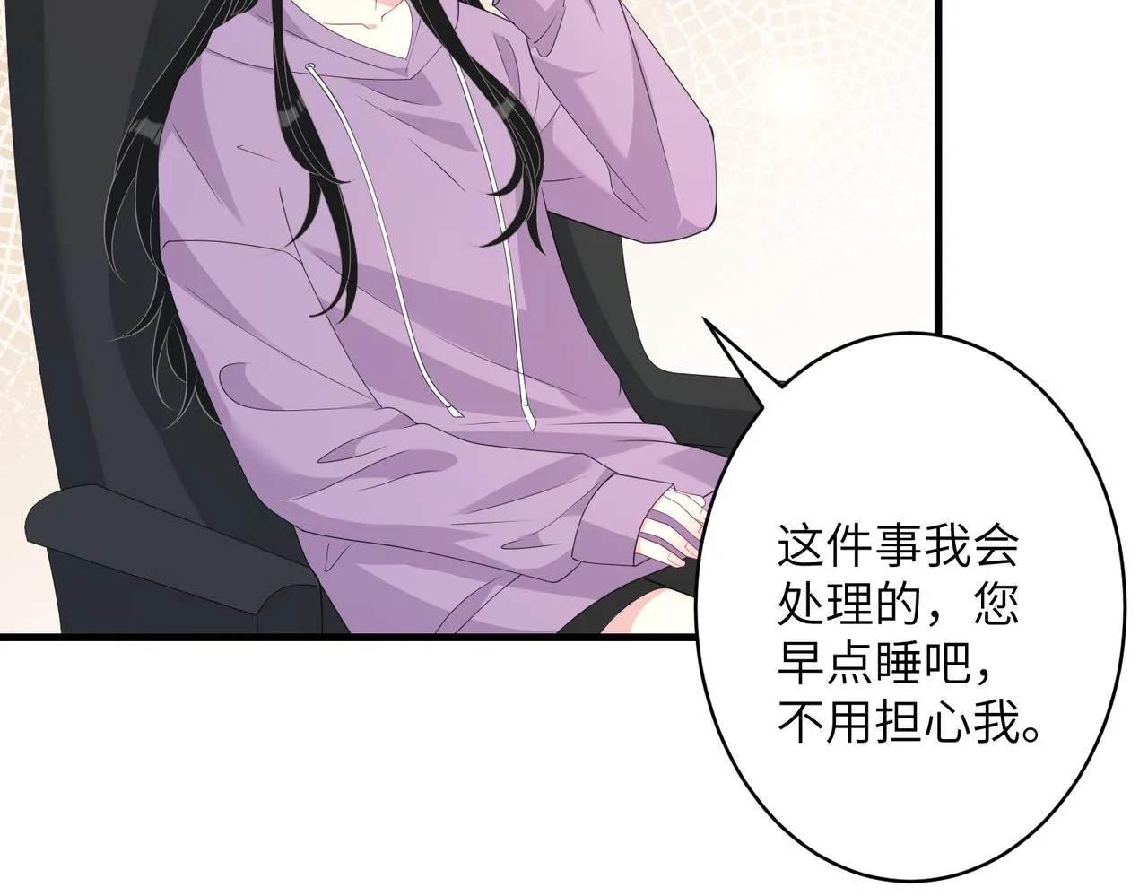 第31话 豪门丑闻 第79页
