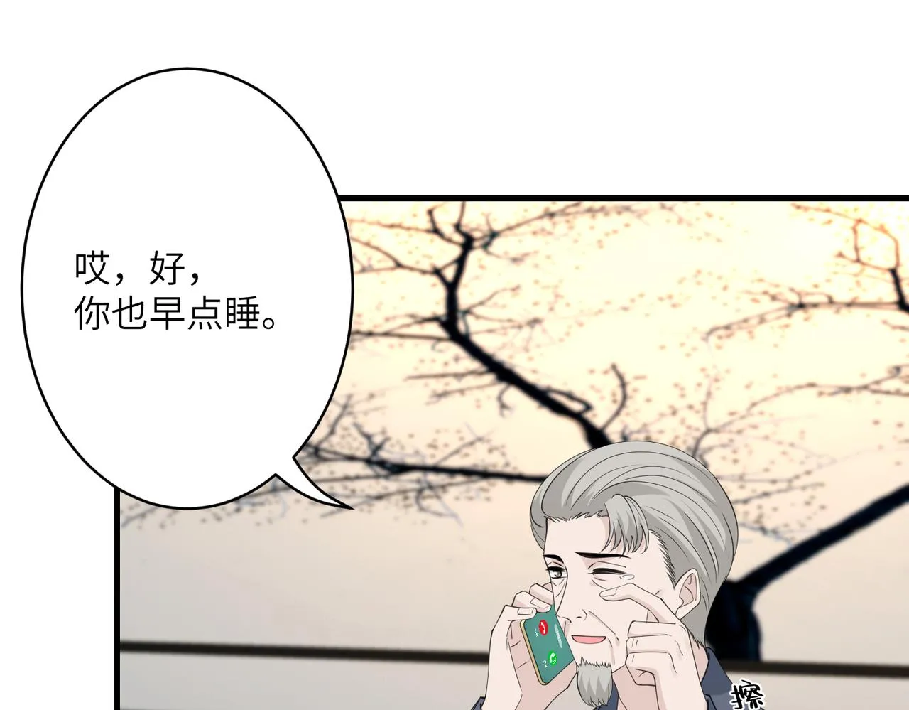 第31话 豪门丑闻 第80页