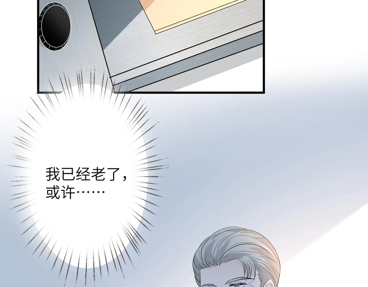 第31话 豪门丑闻 第88页