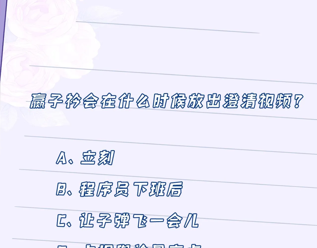 第31话 豪门丑闻 第94页