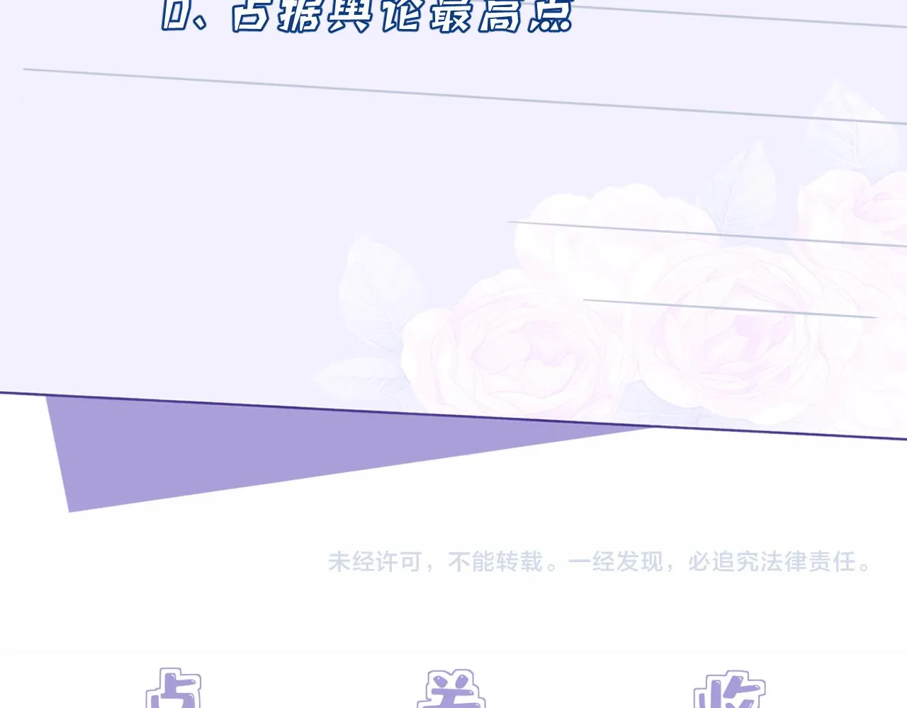 第31话 豪门丑闻 第95页