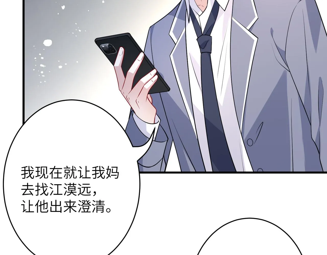 第32话 最后一次，别烦我 第17页