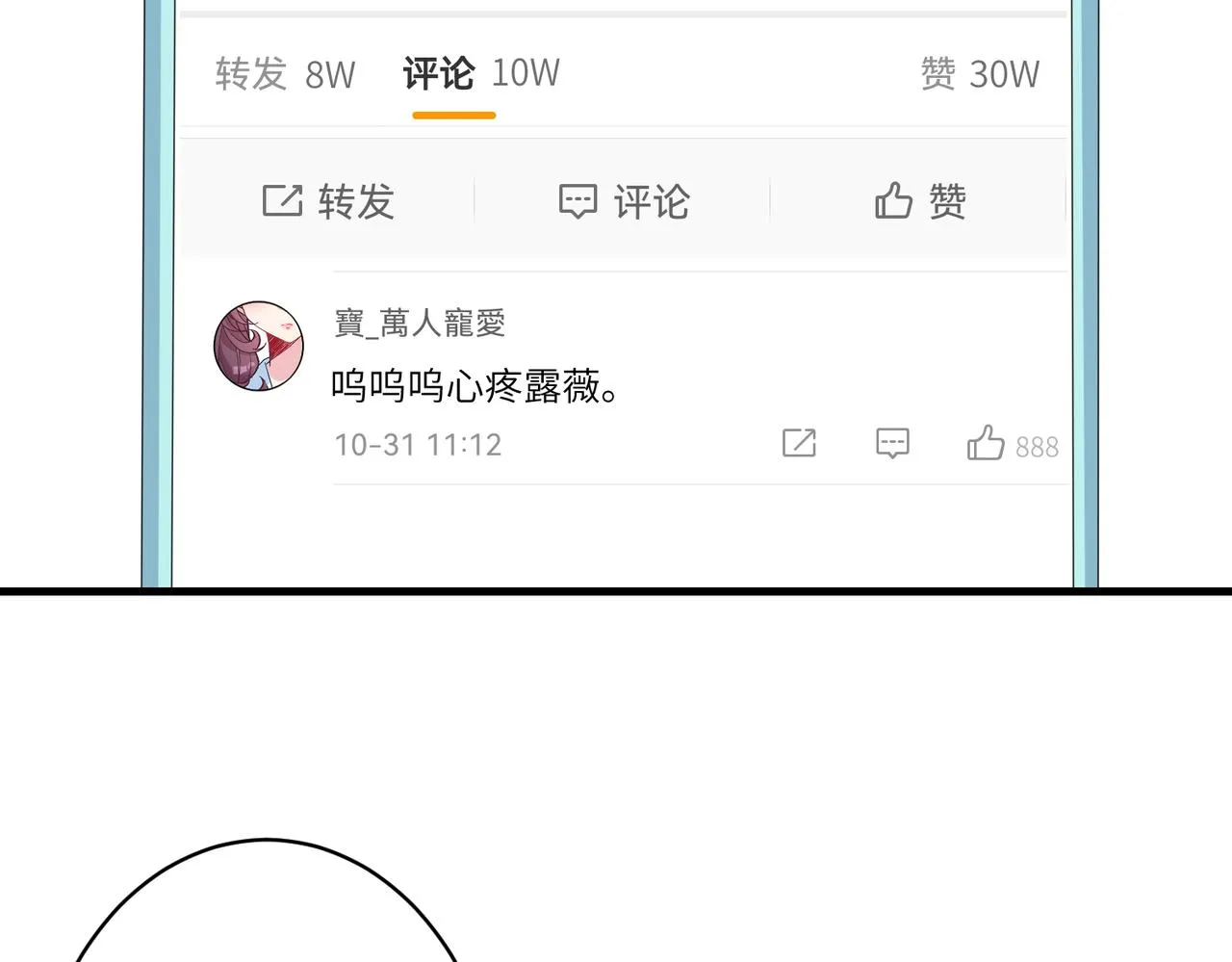 第32话 最后一次，别烦我 第33页