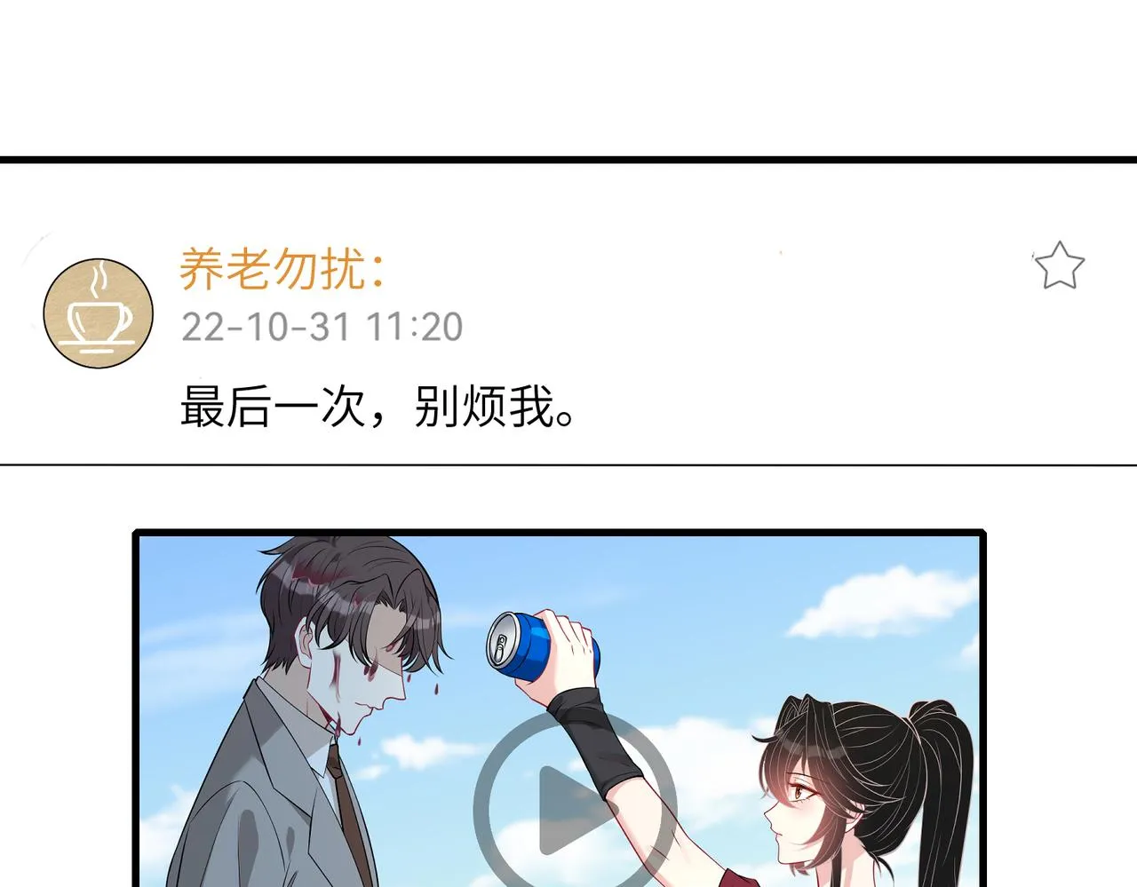 第32话 最后一次，别烦我 第36页