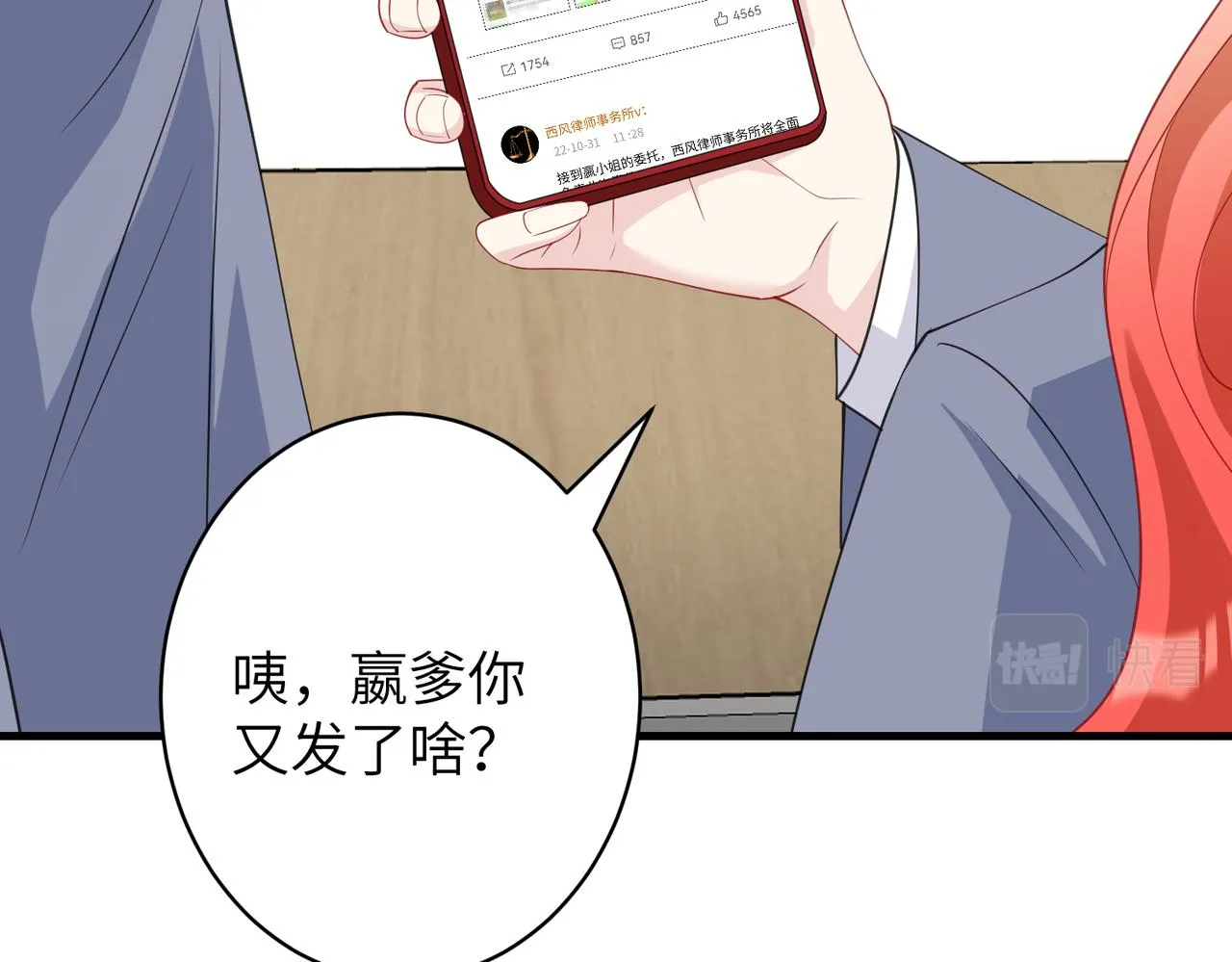 第32话 最后一次，别烦我 第43页