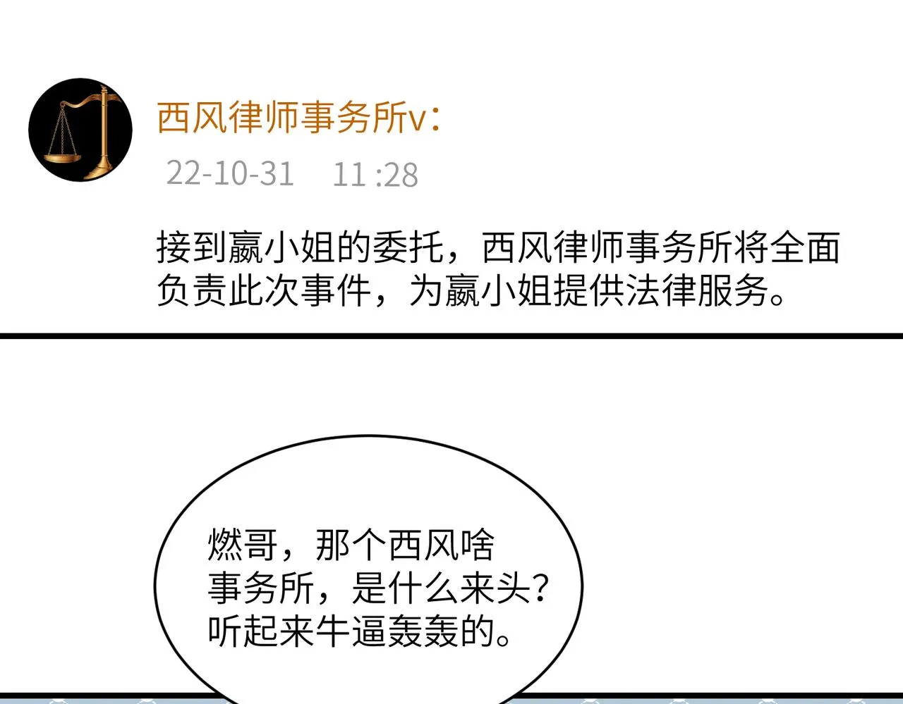第32话 最后一次，别烦我 第47页