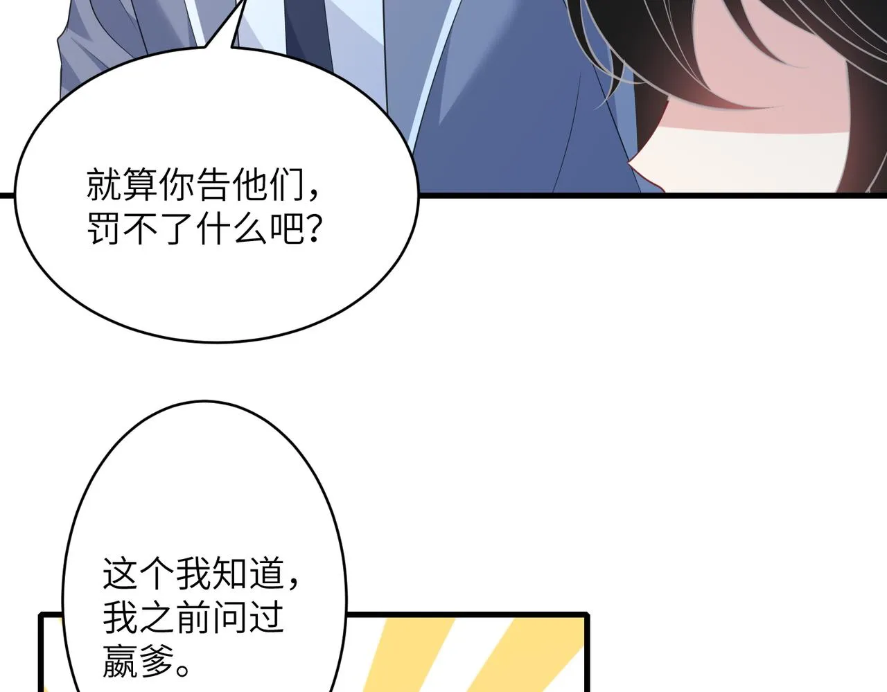 第32话 最后一次，别烦我 第55页