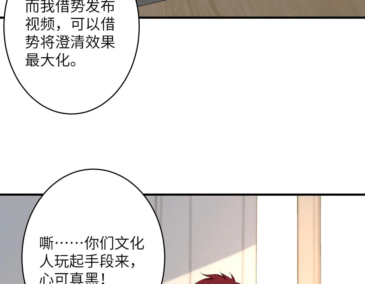 第32话 最后一次，别烦我 第61页