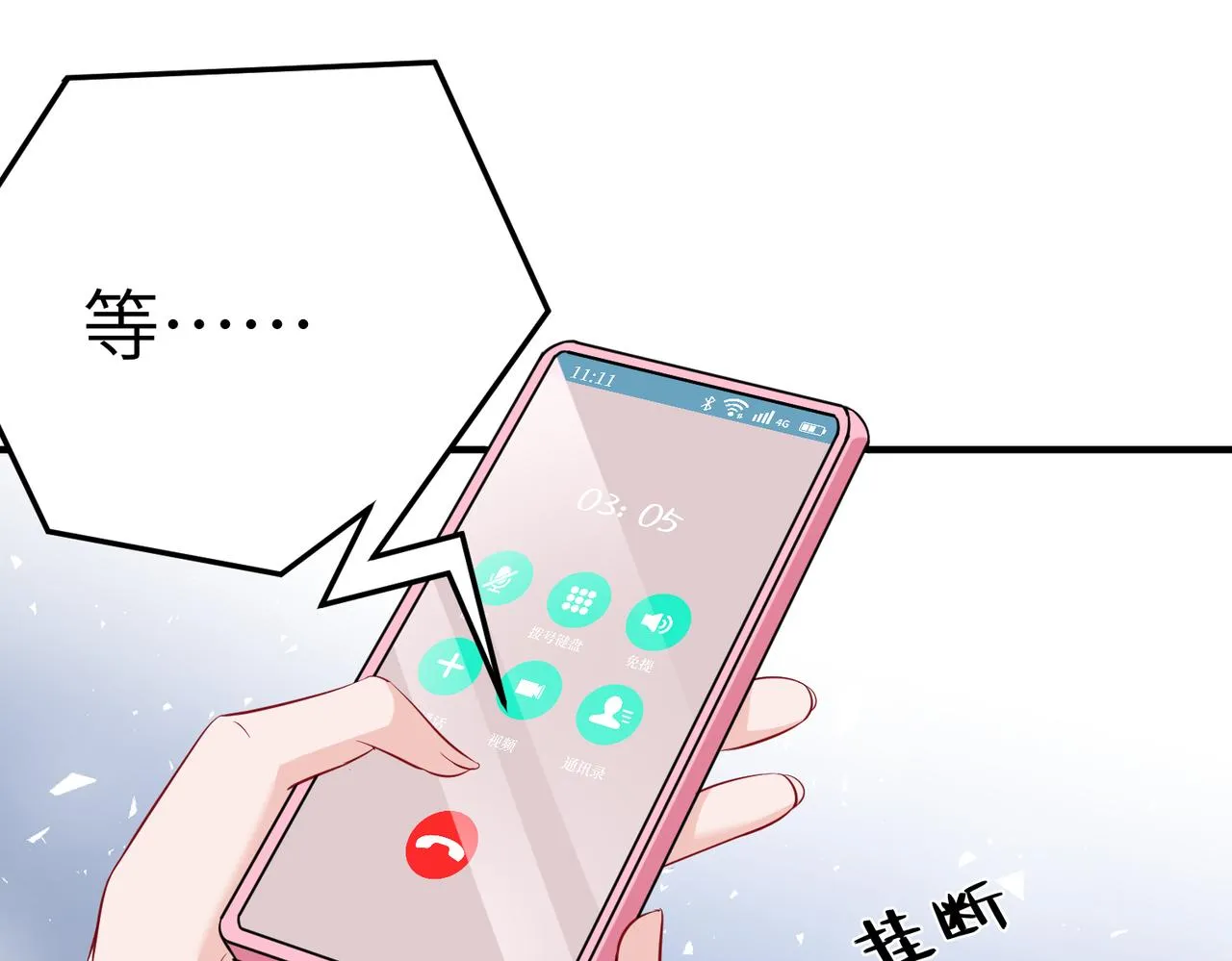 第32话 最后一次，别烦我 第73页