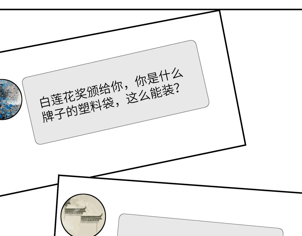 第32话 最后一次，别烦我 第82页