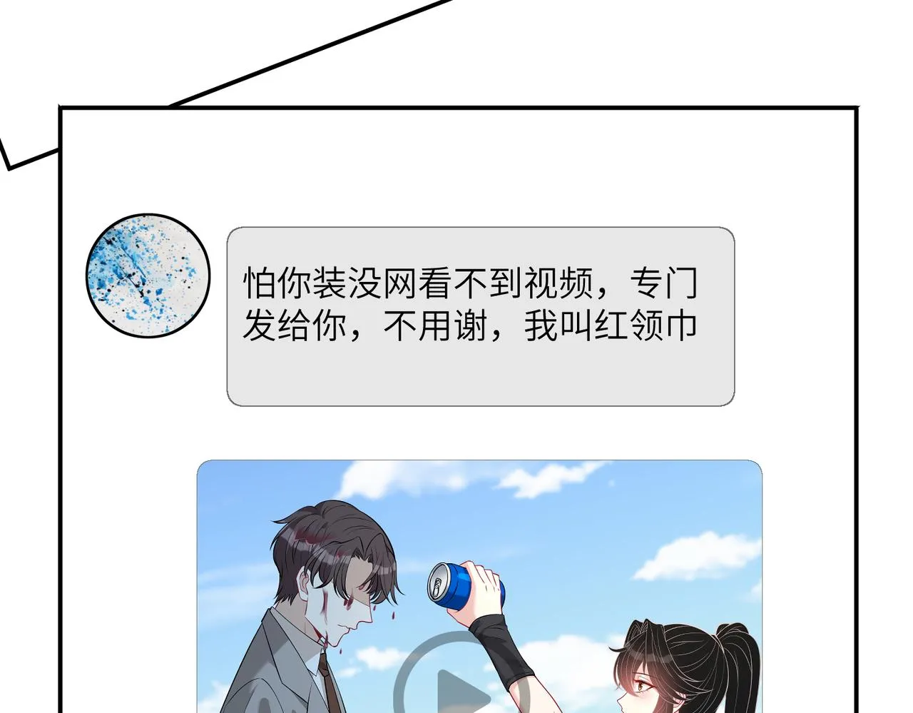 第32话 最后一次，别烦我 第84页