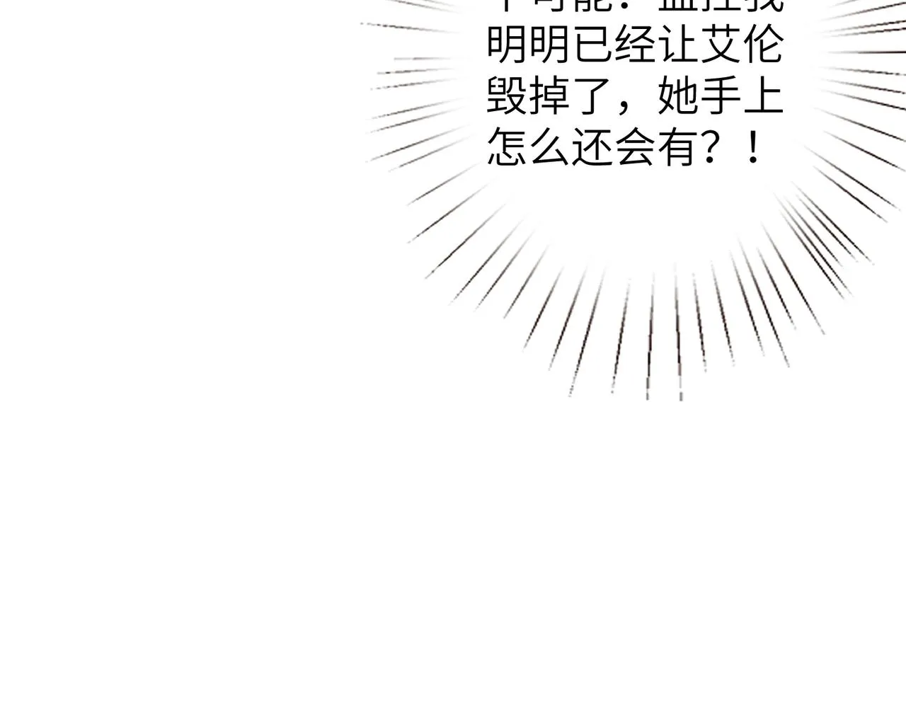 第32话 最后一次，别烦我 第88页