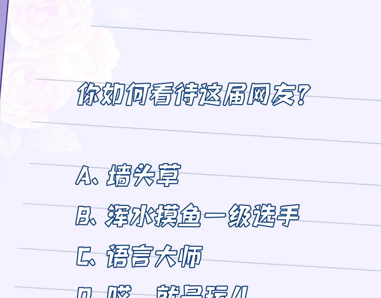 第32话 最后一次，别烦我 第91页