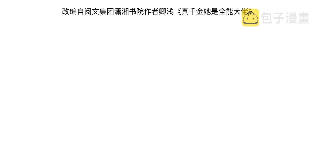 第34话 我能救傅爷爷 第4页