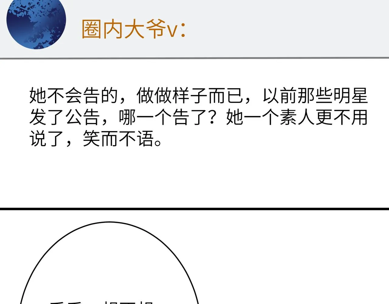 第34话 我能救傅爷爷 第14页