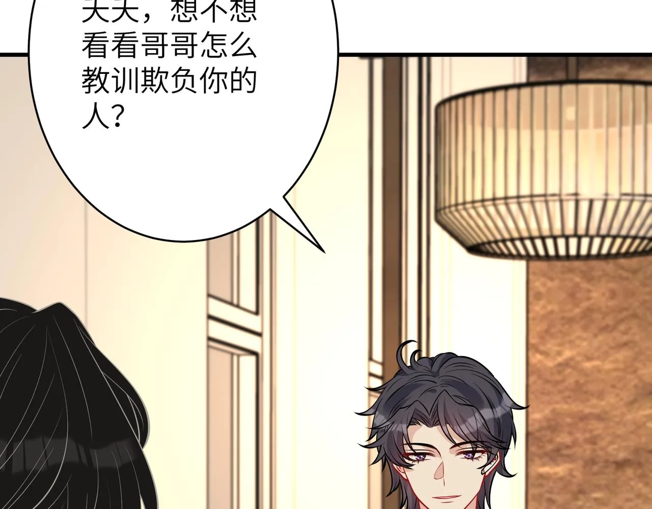 第34话 我能救傅爷爷 第15页