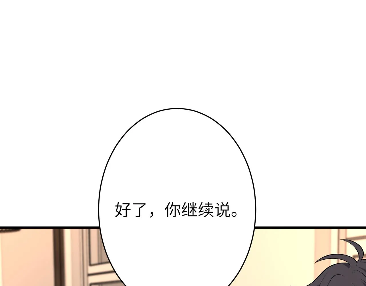 第34话 我能救傅爷爷 第26页
