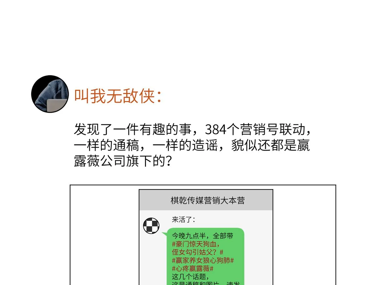 第34话 我能救傅爷爷 第31页
