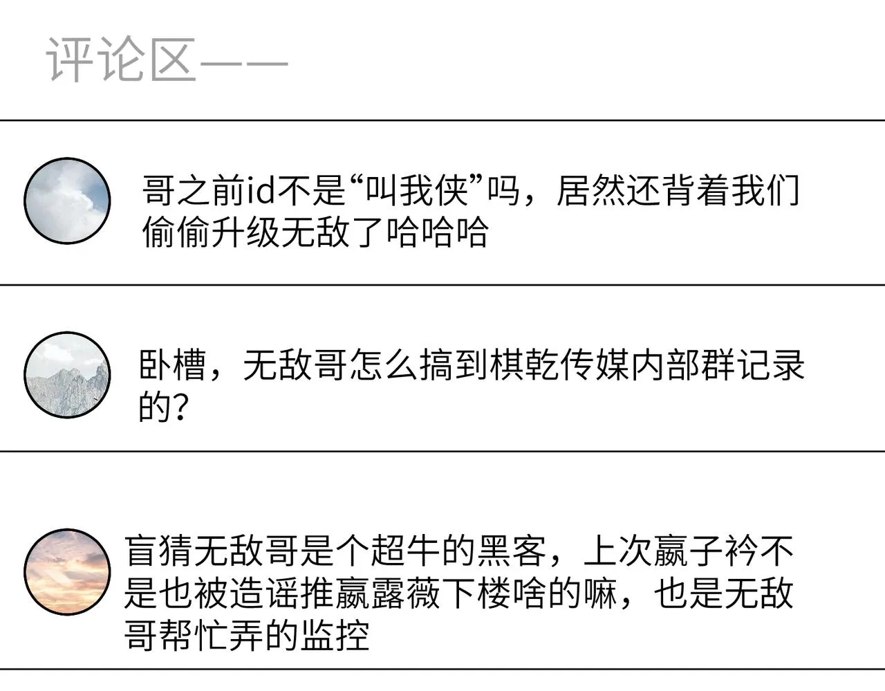 第34话 我能救傅爷爷 第34页