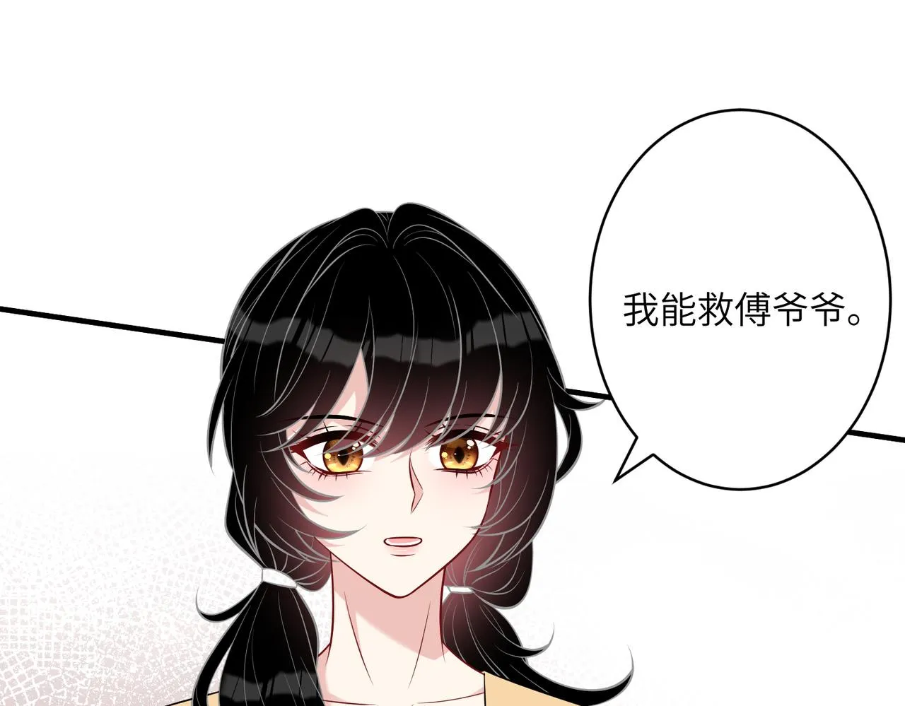 第34话 我能救傅爷爷 第40页