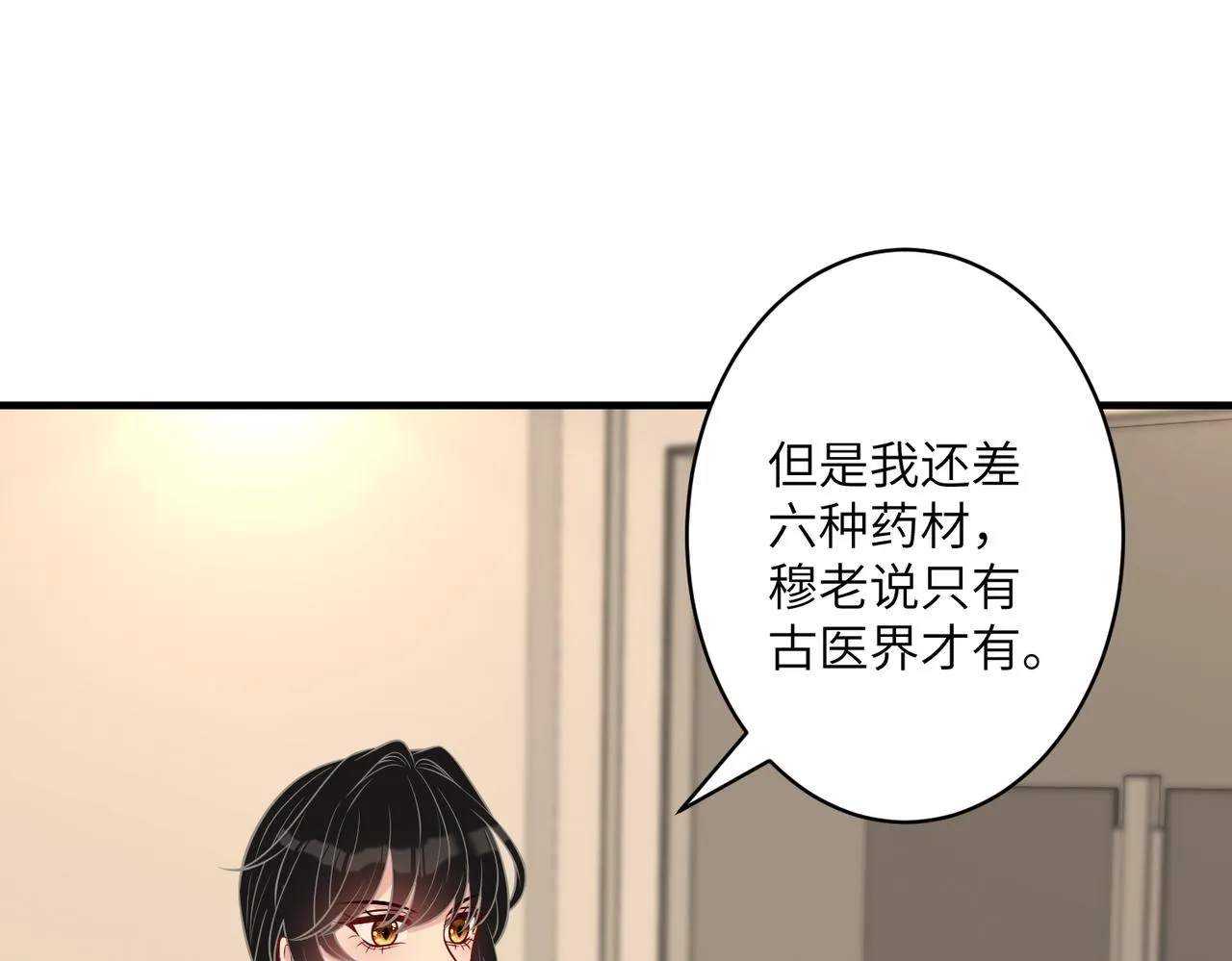 第34话 我能救傅爷爷 第44页
