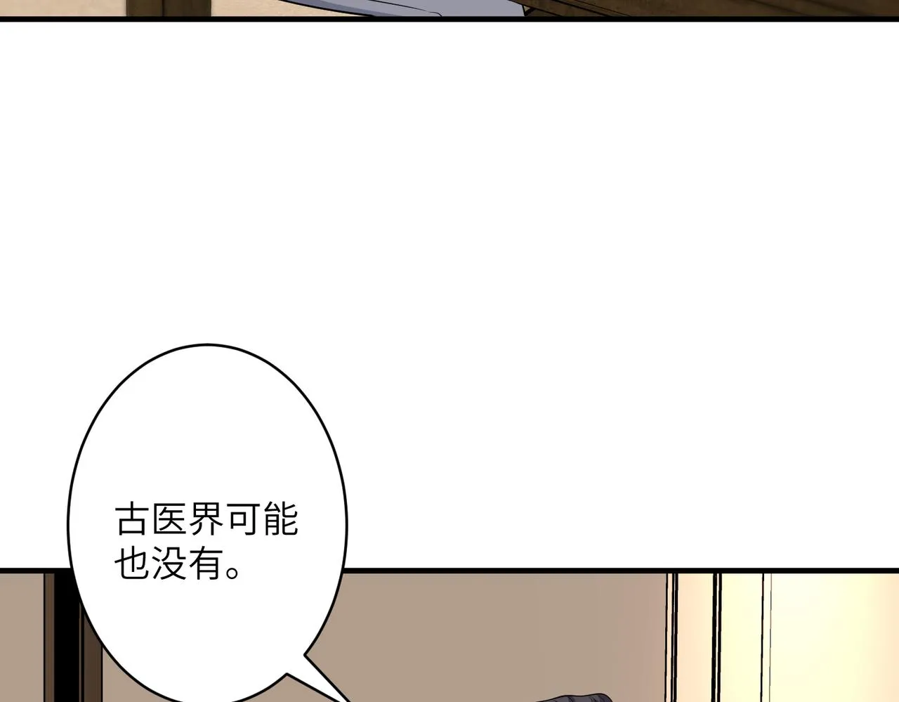 第34话 我能救傅爷爷 第46页