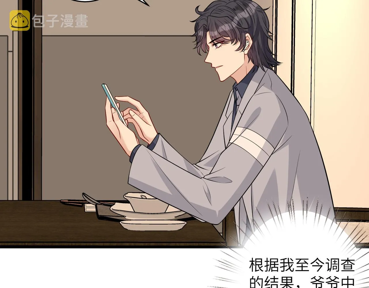 第34话 我能救傅爷爷 第47页