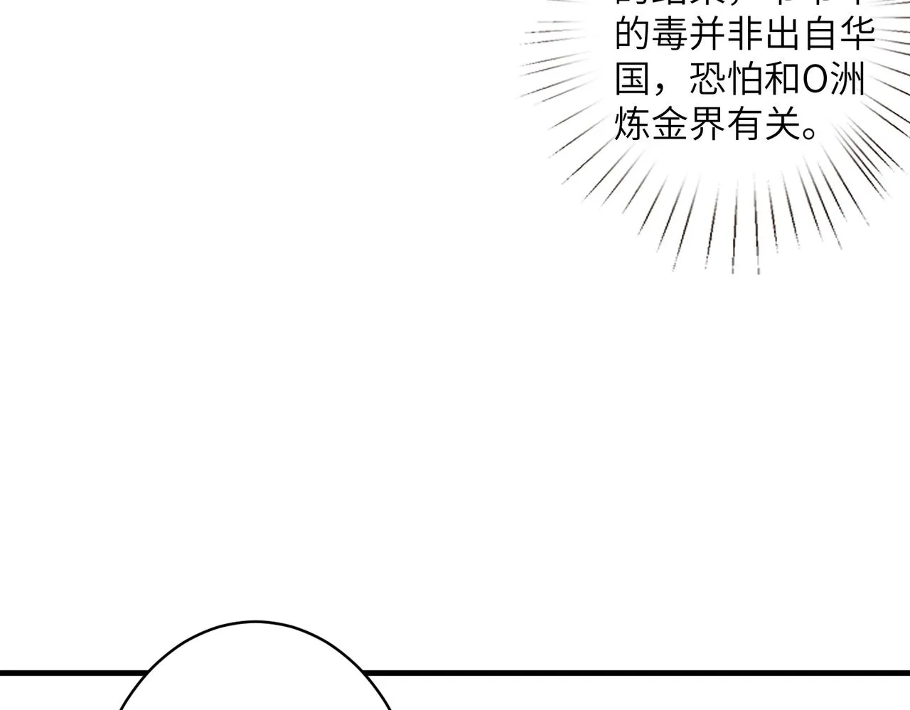 第34话 我能救傅爷爷 第48页