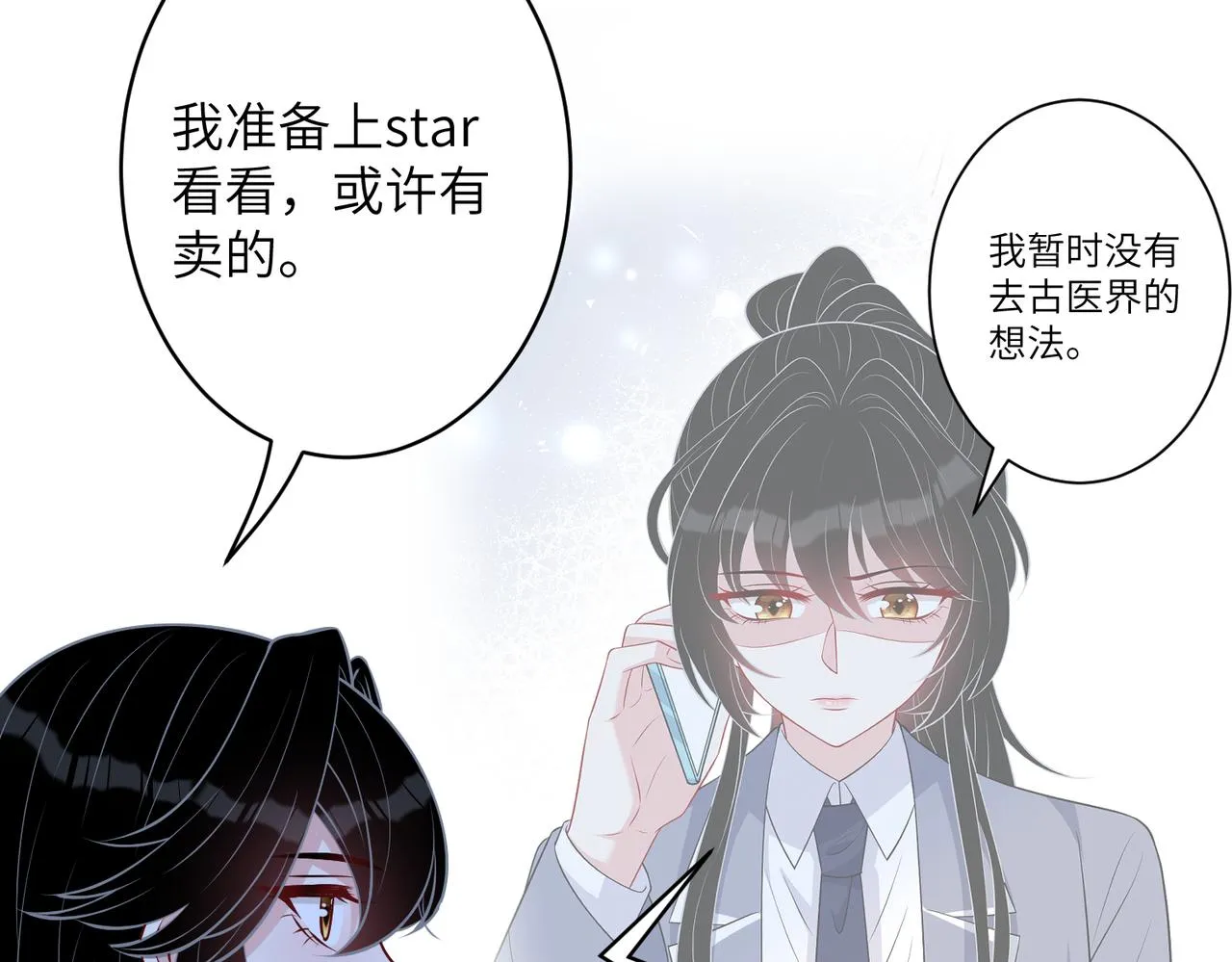 第34话 我能救傅爷爷 第49页