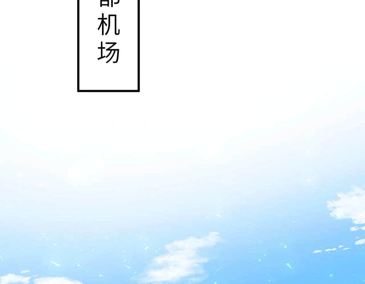 第34话 我能救傅爷爷 第82页