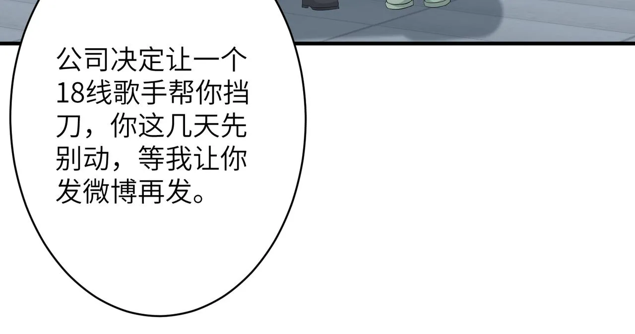 第34话 我能救傅爷爷 第87页