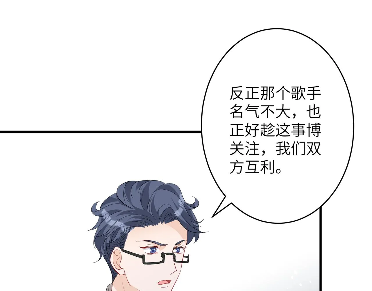 第34话 我能救傅爷爷 第88页