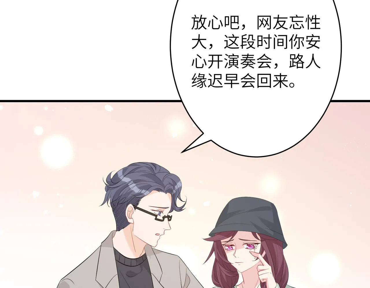 第34话 我能救傅爷爷 第90页
