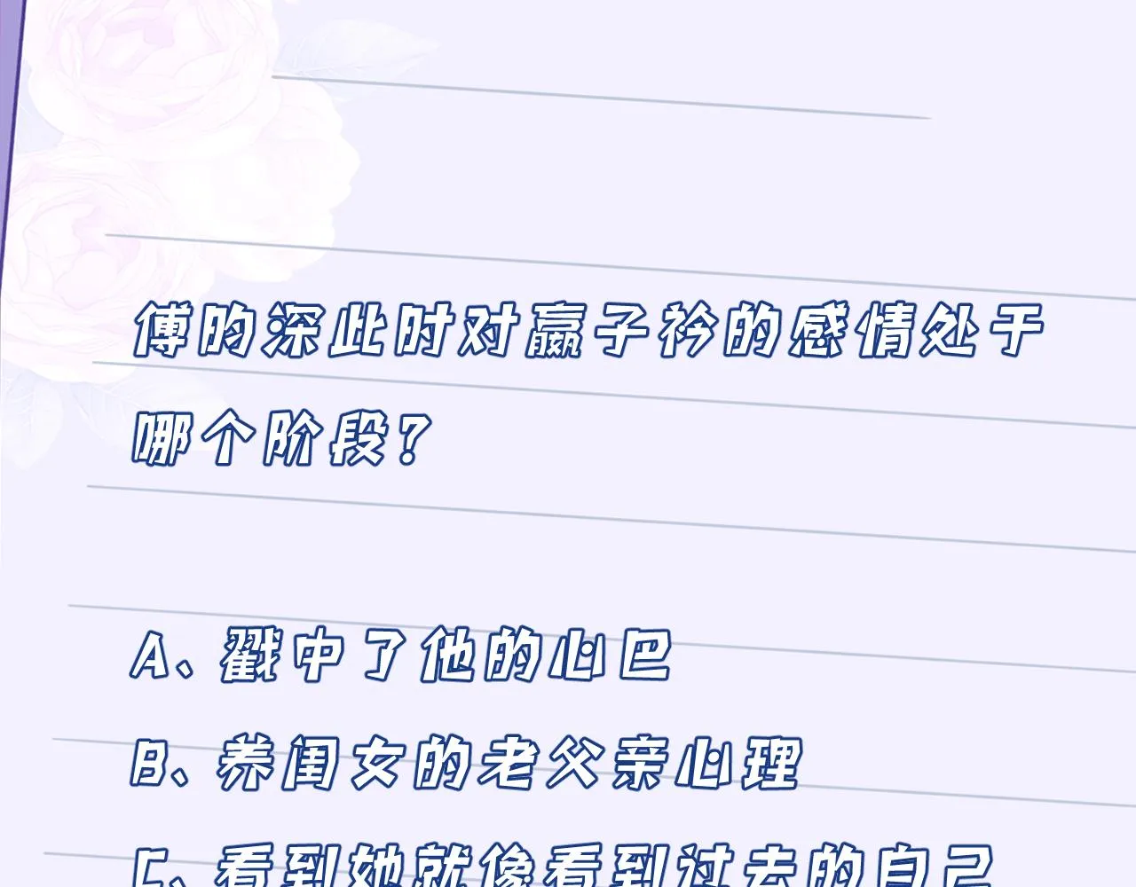 第34话 我能救傅爷爷 第100页