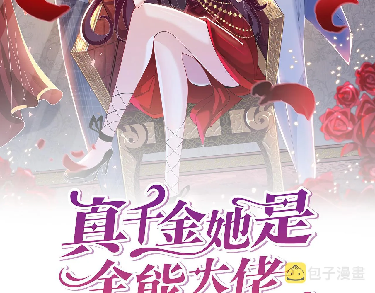 第33话 反噬 第2页