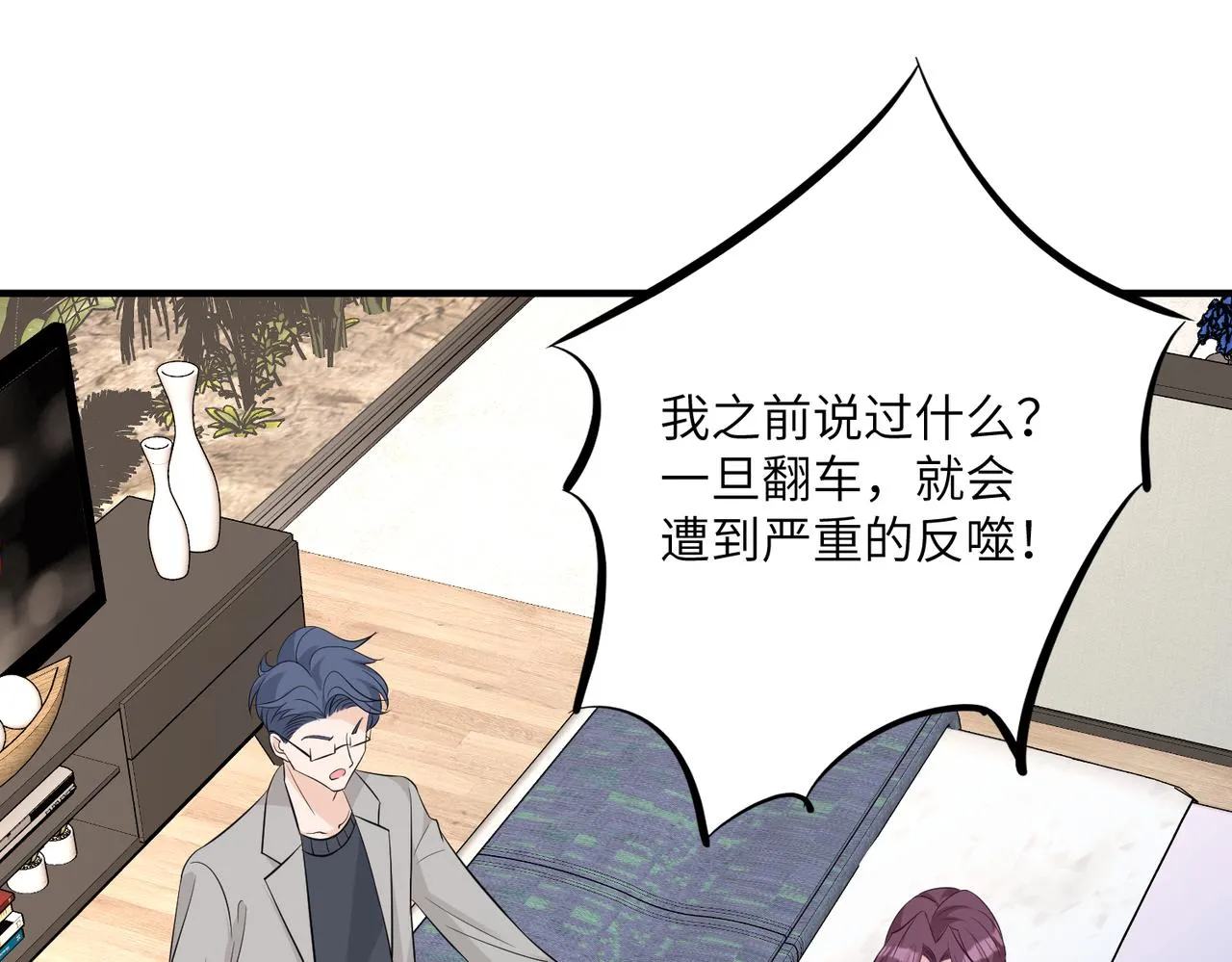 第33话 反噬 第5页