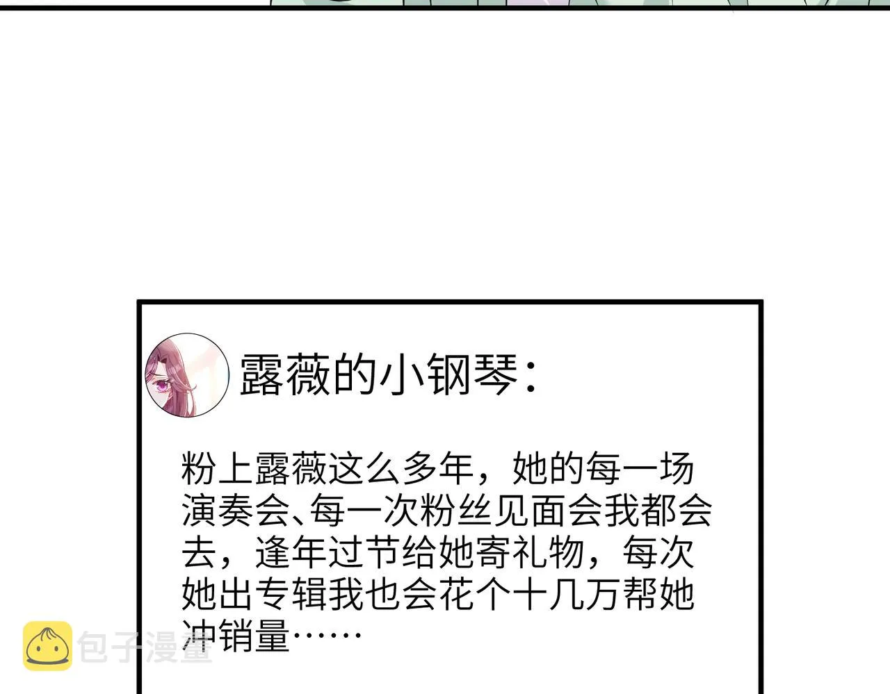 第33话 反噬 第9页
